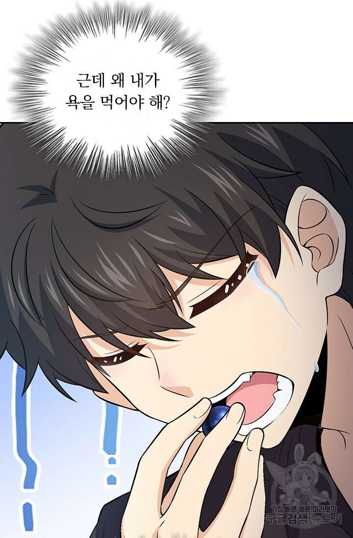 악역 플레이어는 강해지고 싶다 258화 34
