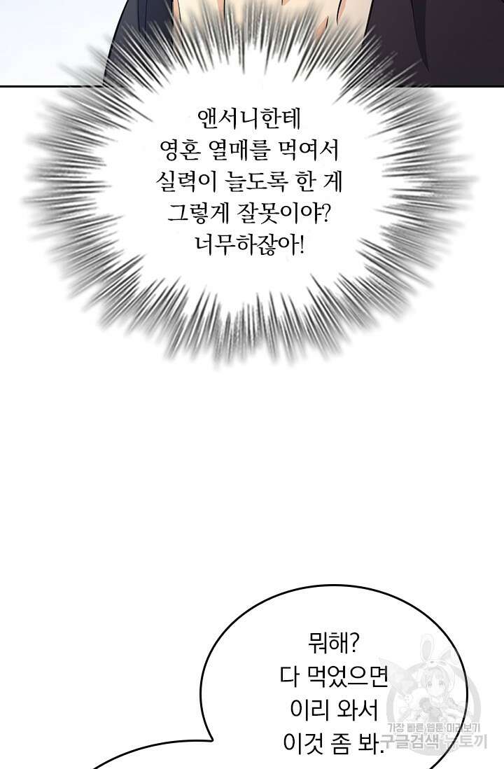 악역 플레이어는 강해지고 싶다 258화 35