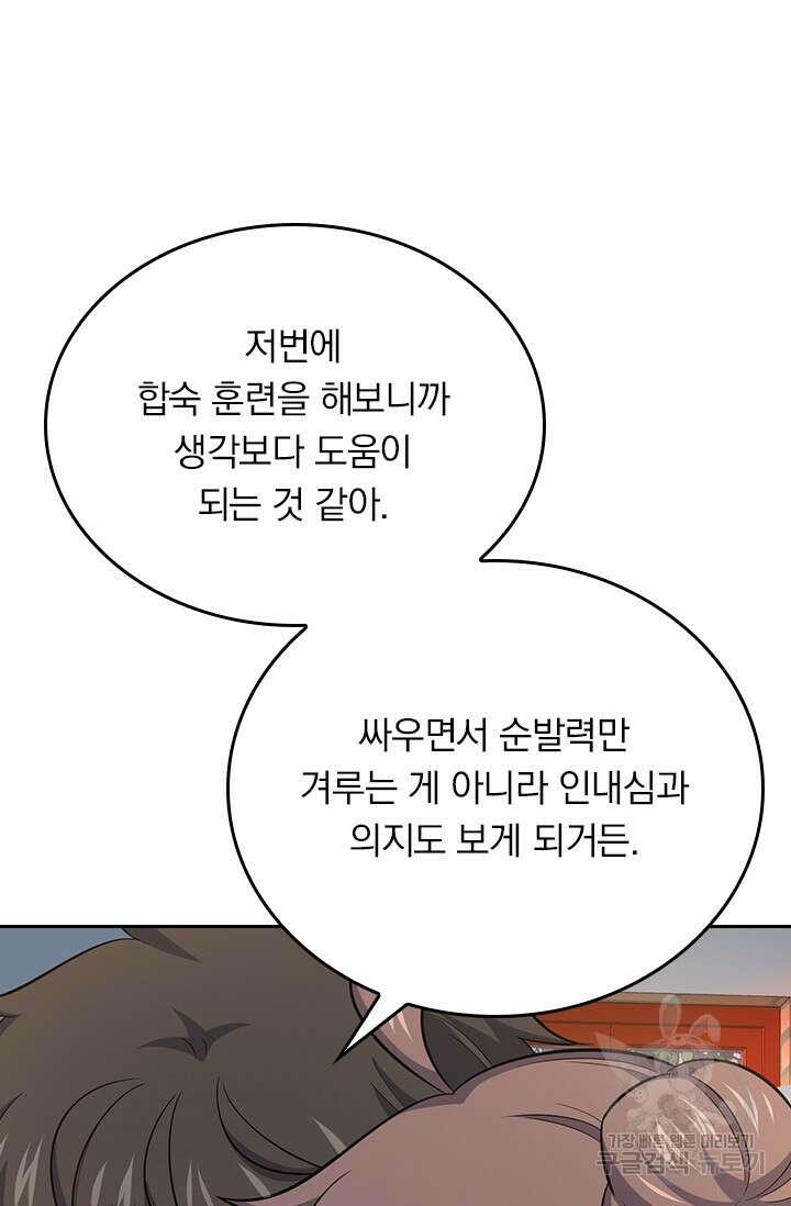 악역 플레이어는 강해지고 싶다 258화 40