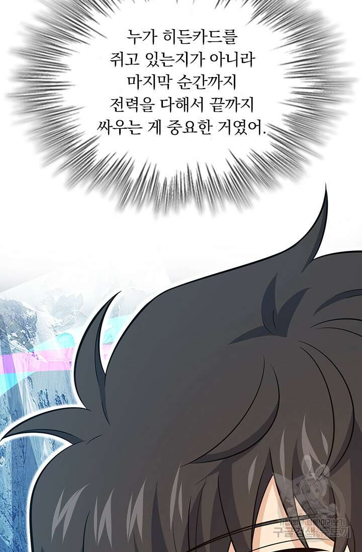 악역 플레이어는 강해지고 싶다 258화 42