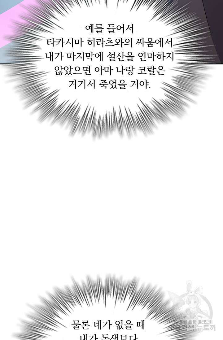 악역 플레이어는 강해지고 싶다 258화 44