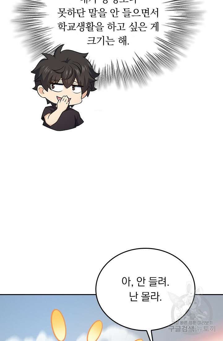 악역 플레이어는 강해지고 싶다 258화 45