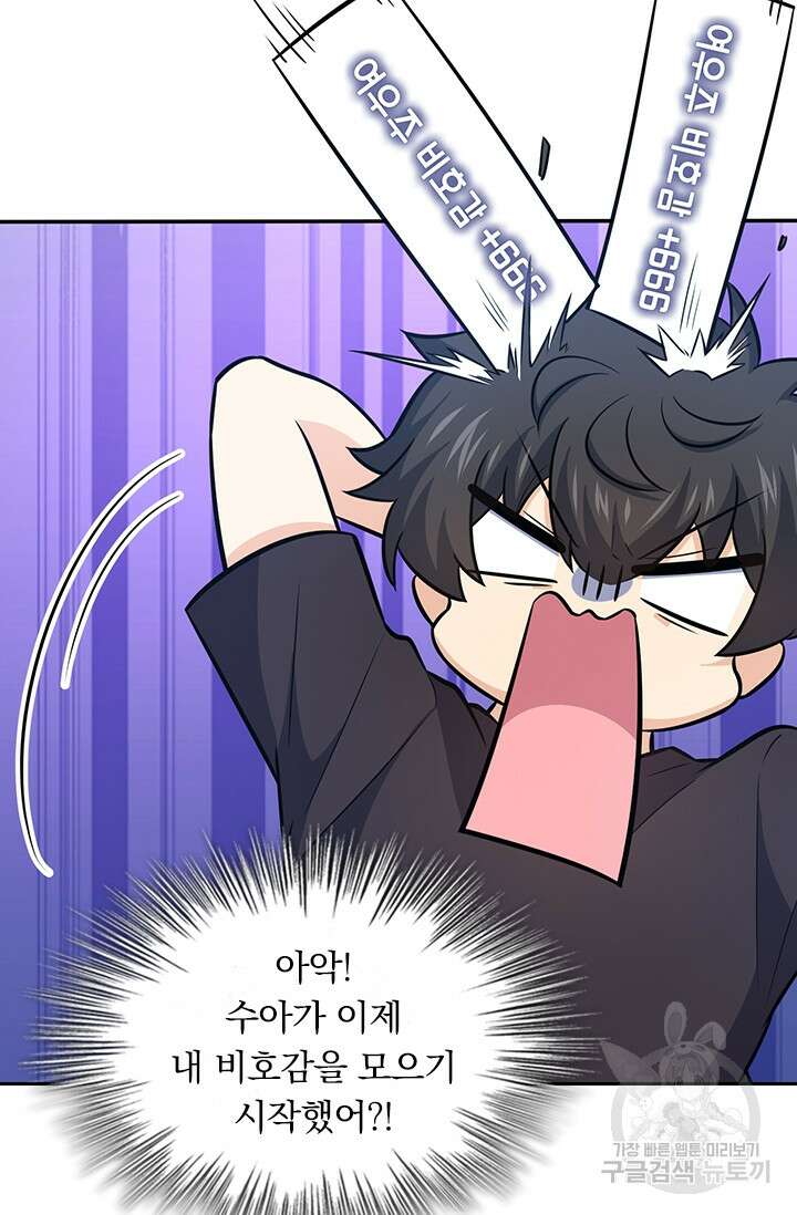 악역 플레이어는 강해지고 싶다 258화 52