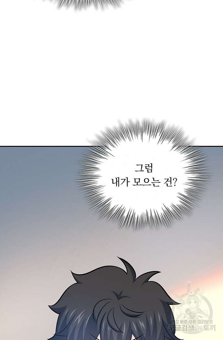 악역 플레이어는 강해지고 싶다 258화 53