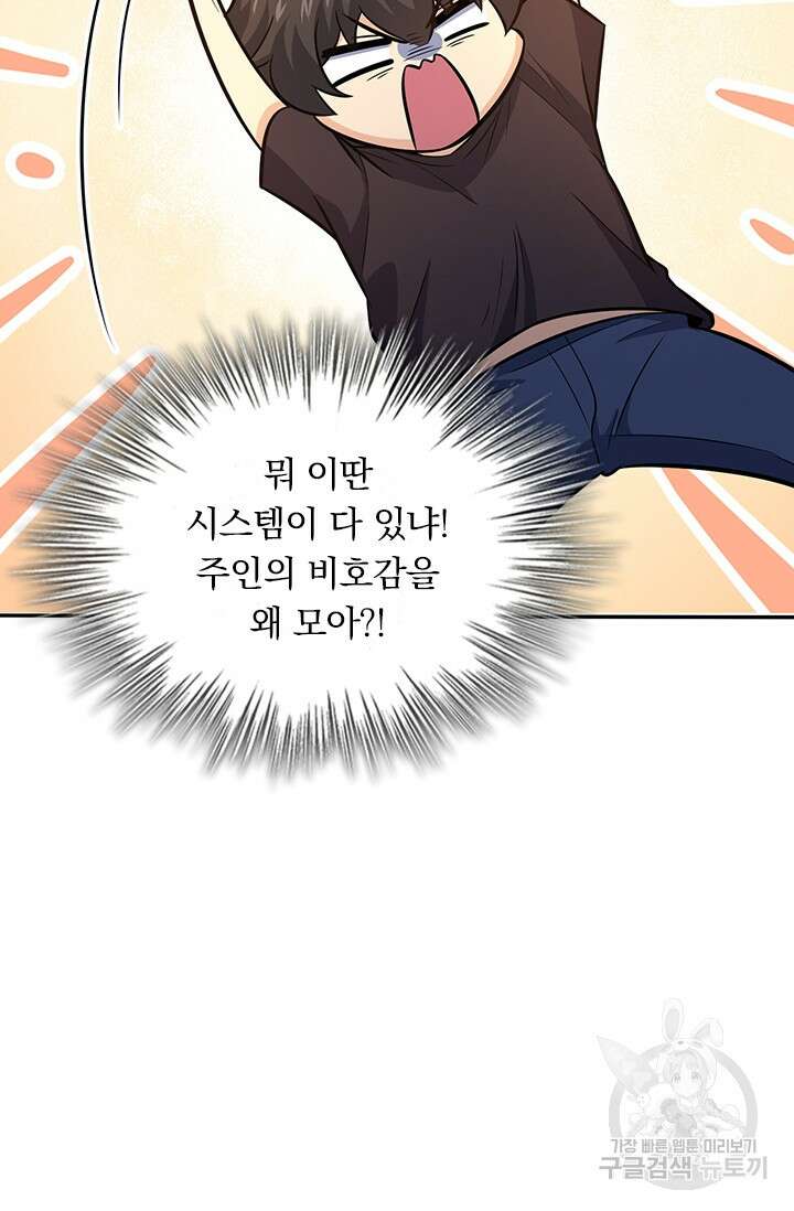 악역 플레이어는 강해지고 싶다 258화 59