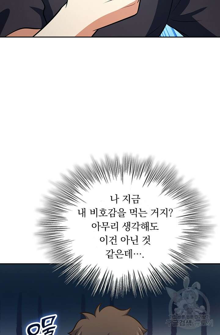 악역 플레이어는 강해지고 싶다 258화 61
