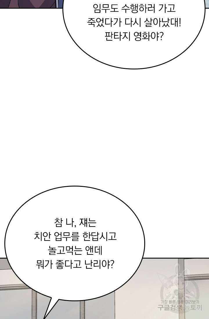 악역 플레이어는 강해지고 싶다 258화 66