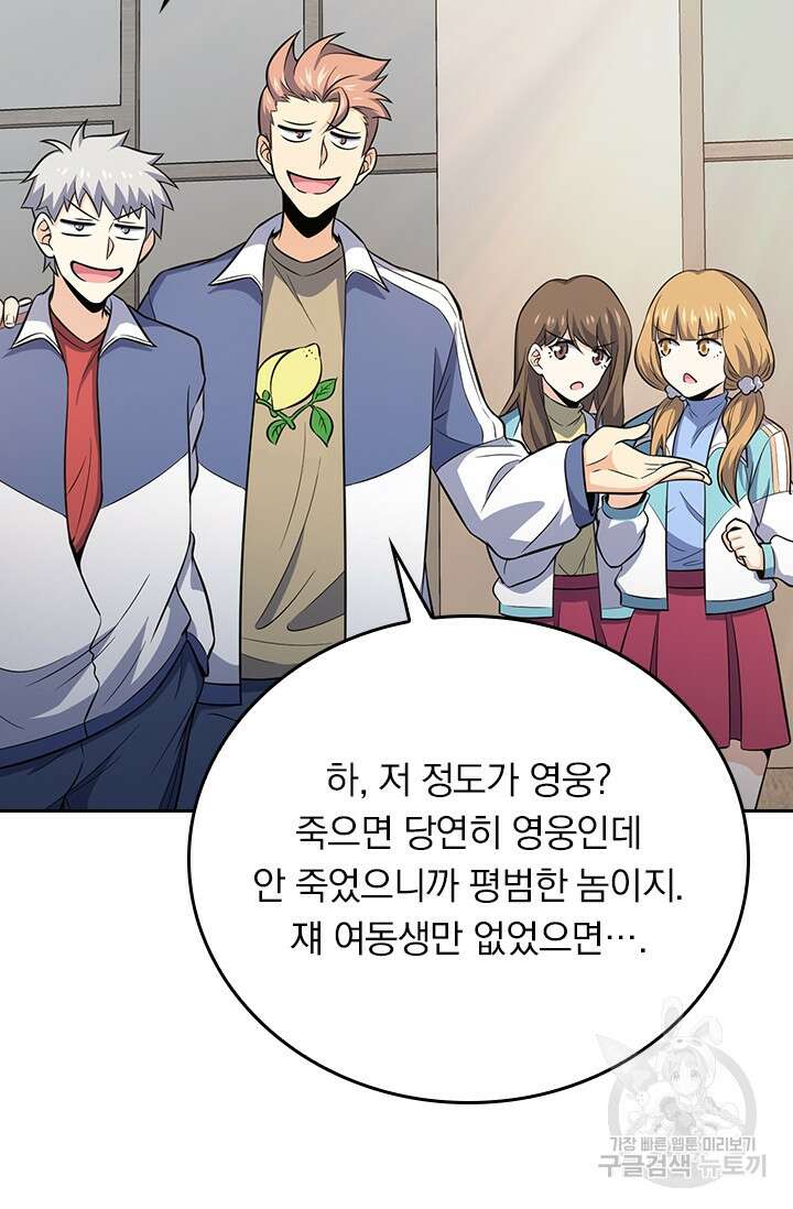악역 플레이어는 강해지고 싶다 258화 67