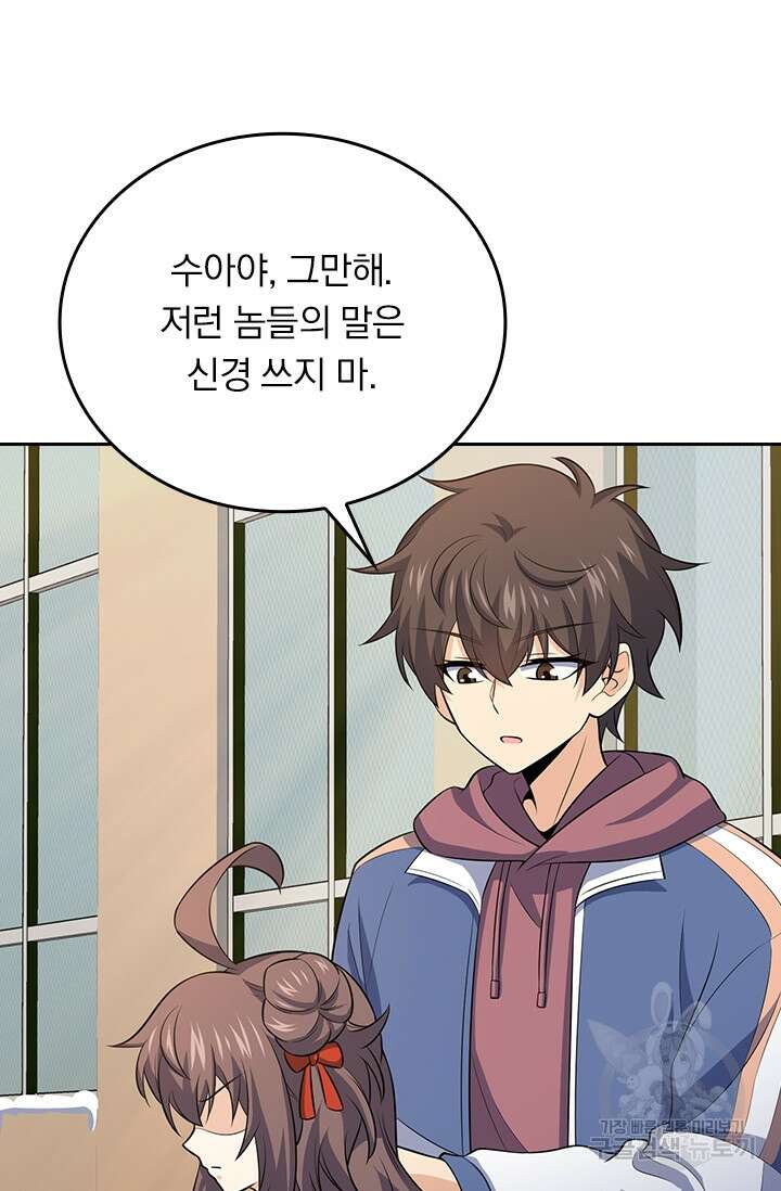 악역 플레이어는 강해지고 싶다 258화 71