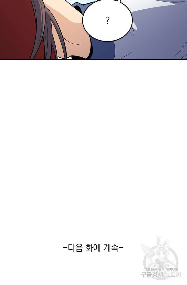 악역 플레이어는 강해지고 싶다 258화 73