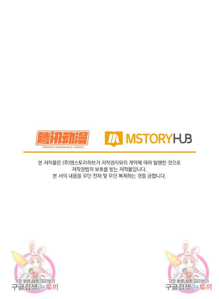 악역 플레이어는 강해지고 싶다 258화 74