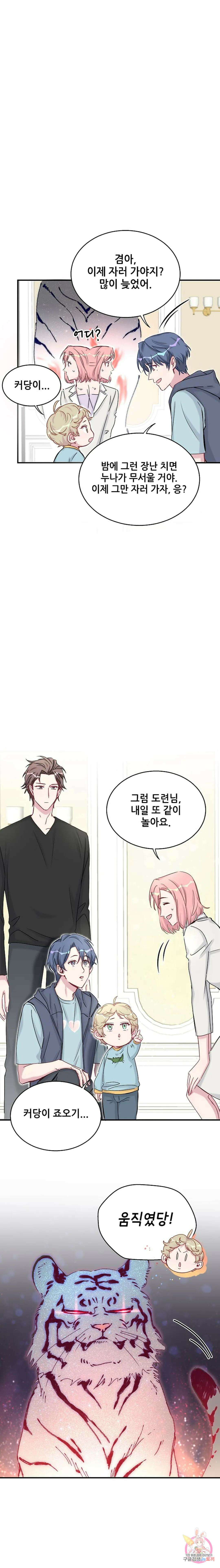 베이비가 생겼어요 19화 2