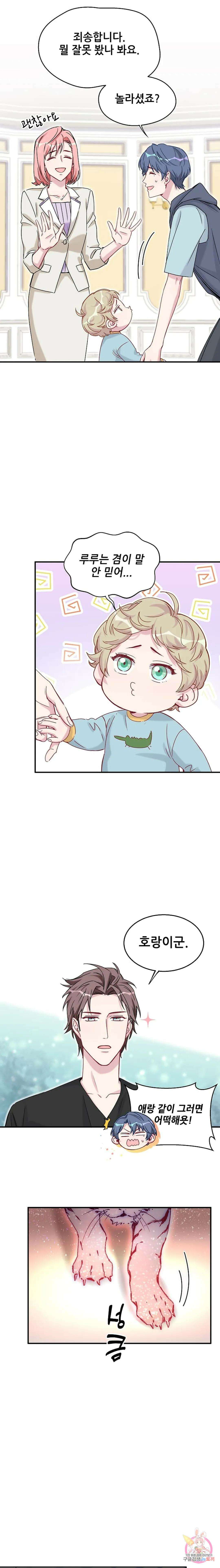 베이비가 생겼어요 19화 4