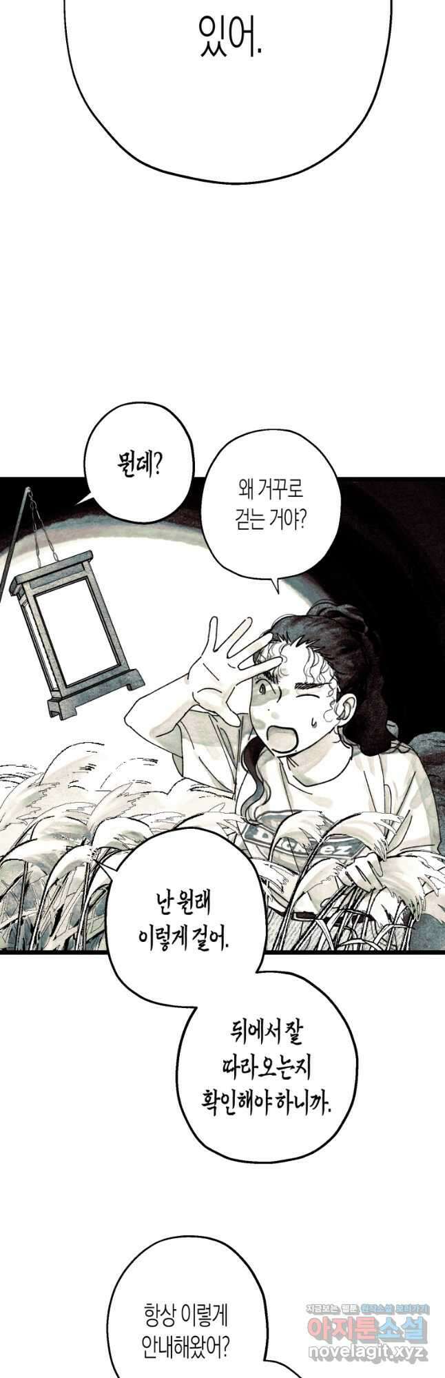 극락왕생 92화 7