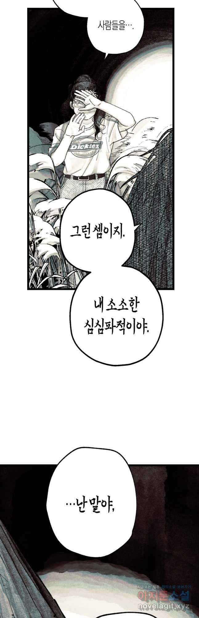 극락왕생 92화 8