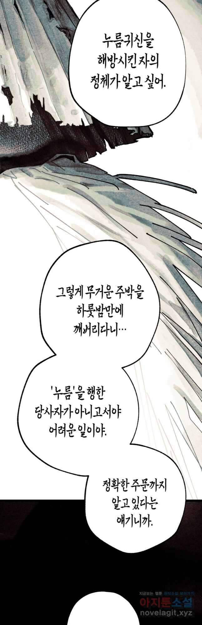 극락왕생 92화 9