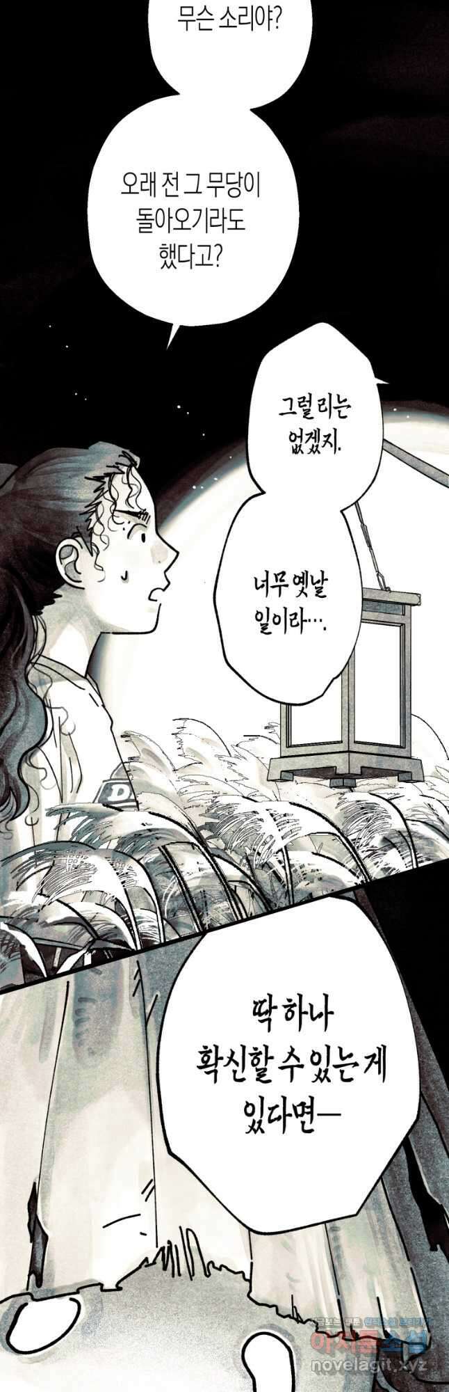 극락왕생 92화 10
