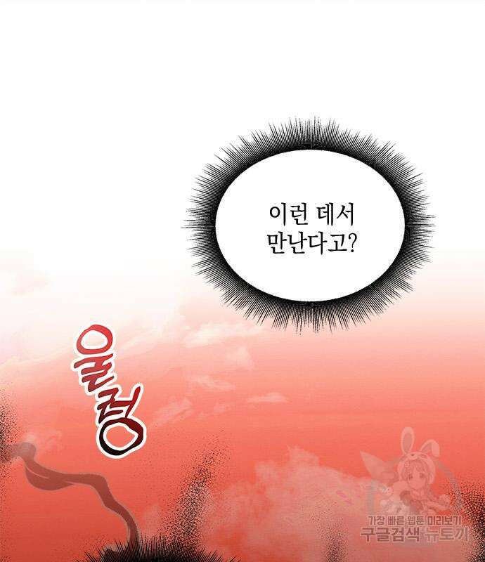 더 캐슬 - 귀안의 신부 10화 12