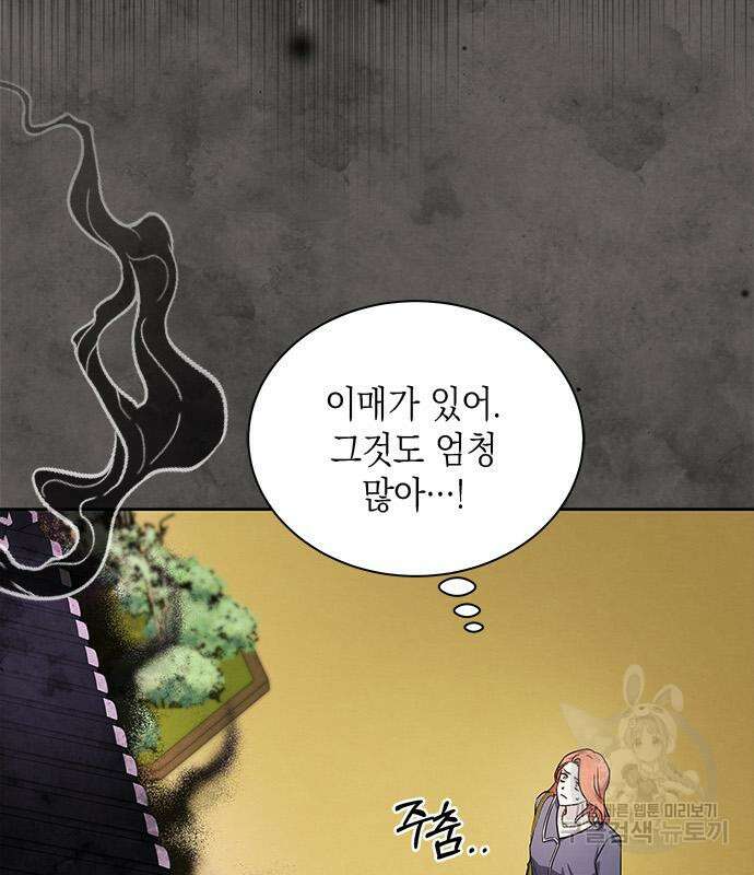 더 캐슬 - 귀안의 신부 10화 15