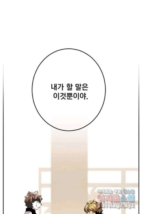 난 뭘로 보여 시즌2 32화 2