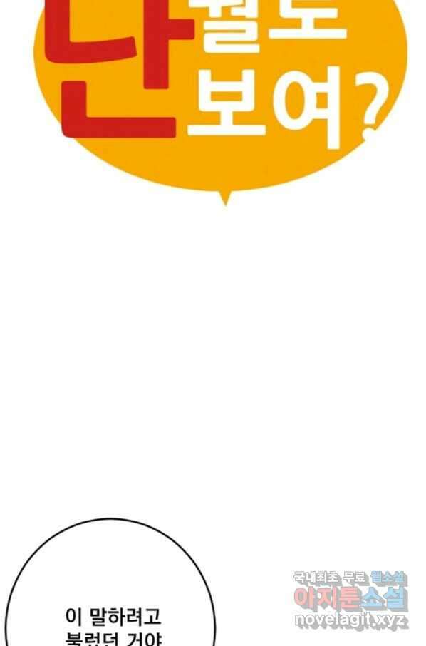 난 뭘로 보여 시즌2 32화 4