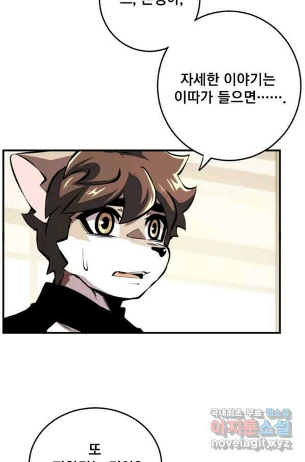난 뭘로 보여 시즌2 32화 6