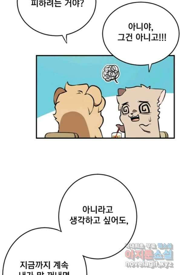 난 뭘로 보여 시즌2 32화 7