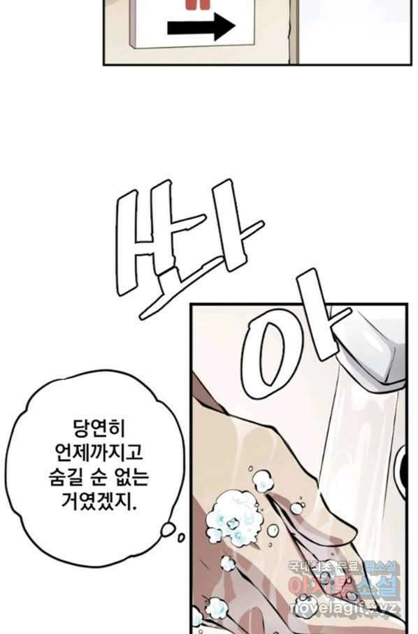 난 뭘로 보여 시즌2 32화 14