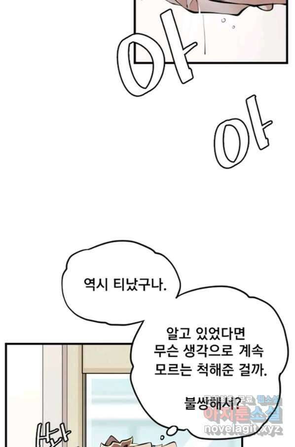 난 뭘로 보여 시즌2 32화 15