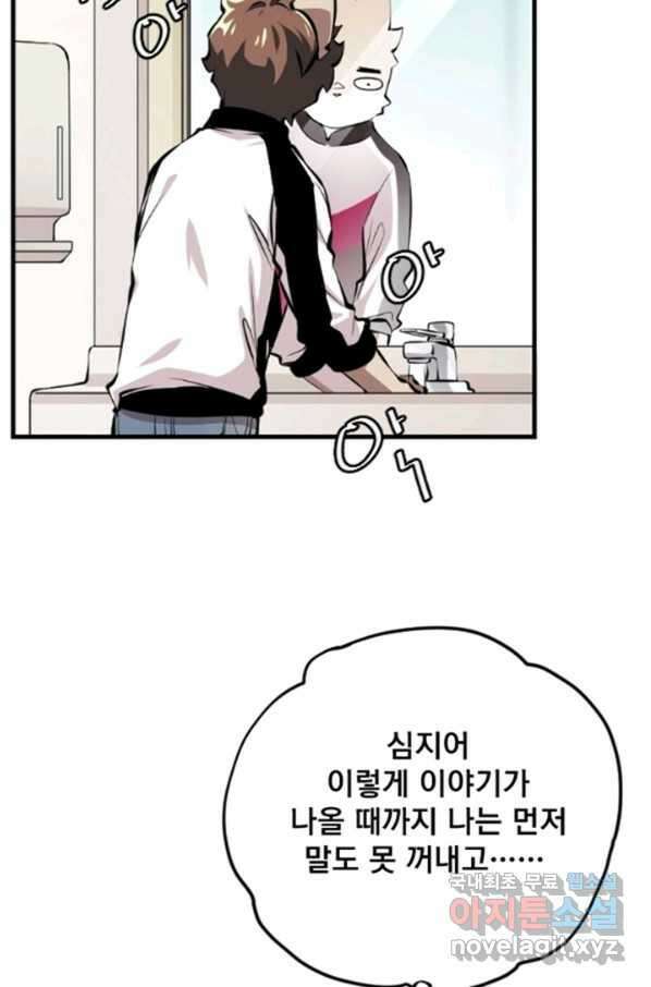 난 뭘로 보여 시즌2 32화 16