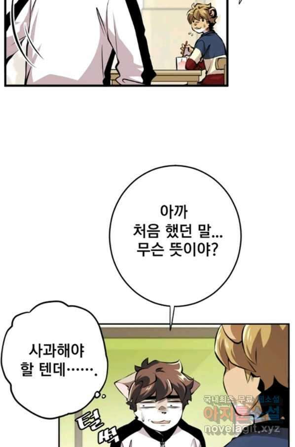 난 뭘로 보여 시즌2 32화 19
