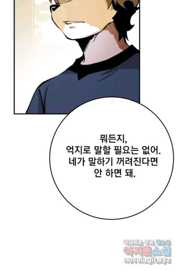 난 뭘로 보여 시즌2 32화 21