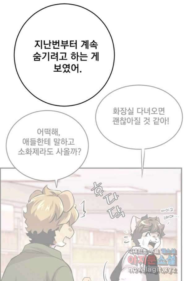 난 뭘로 보여 시즌2 32화 22