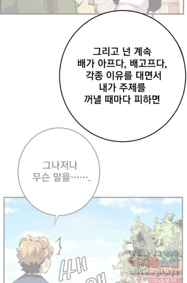 난 뭘로 보여 시즌2 32화 23