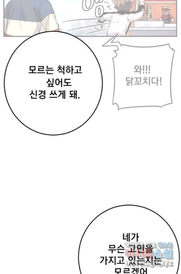 난 뭘로 보여 시즌2 32화 24