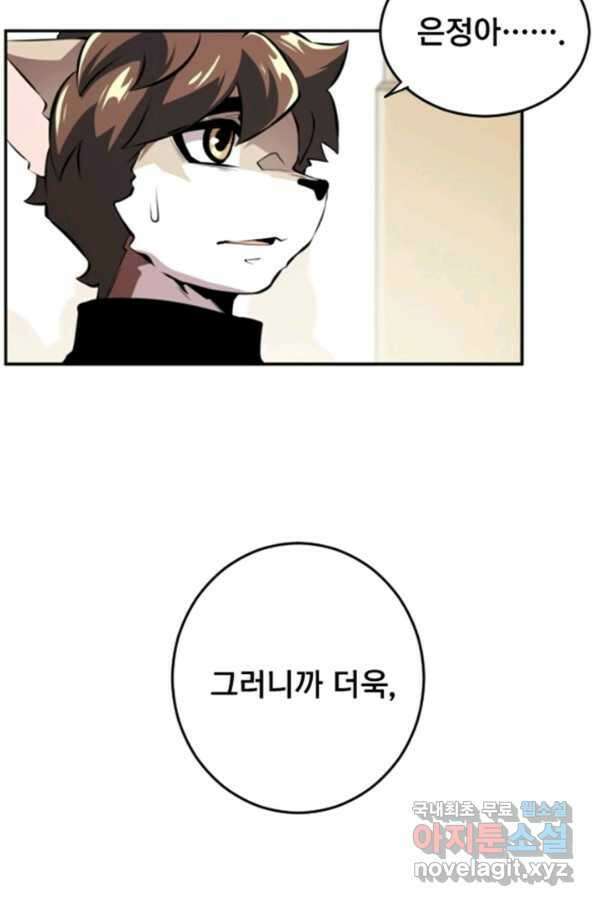 난 뭘로 보여 시즌2 32화 26