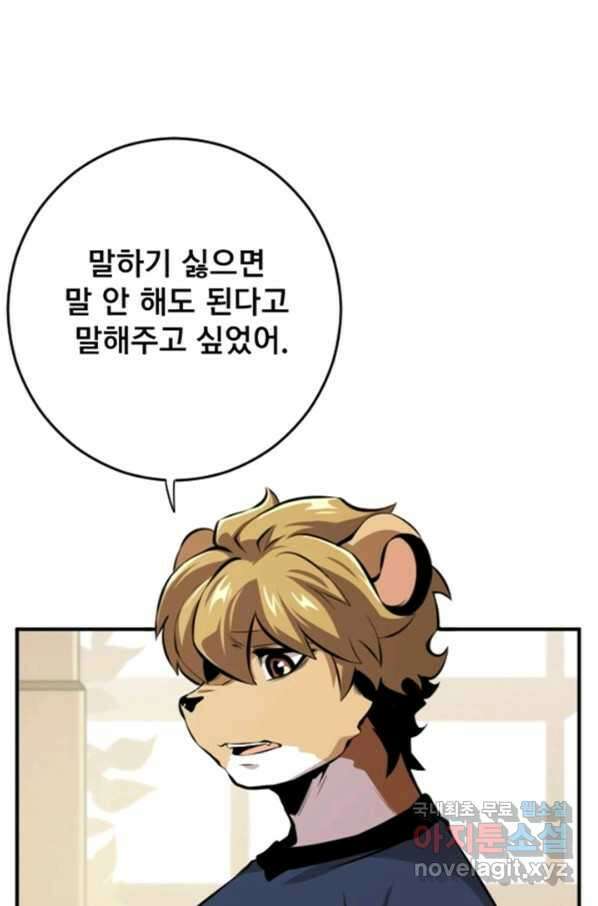 난 뭘로 보여 시즌2 32화 27