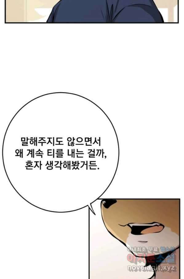 난 뭘로 보여 시즌2 32화 28