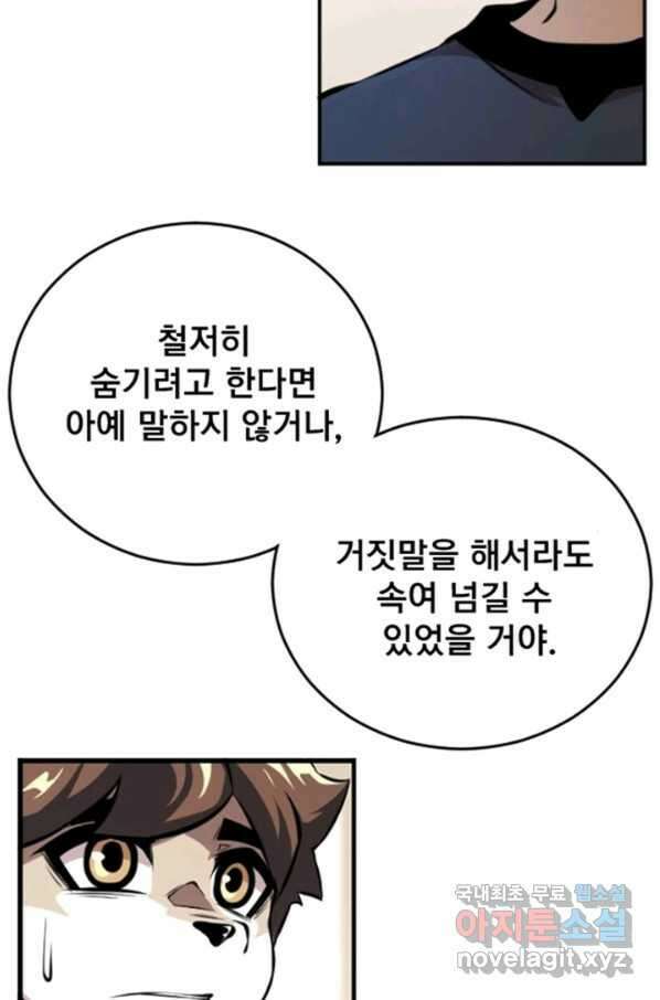 난 뭘로 보여 시즌2 32화 29