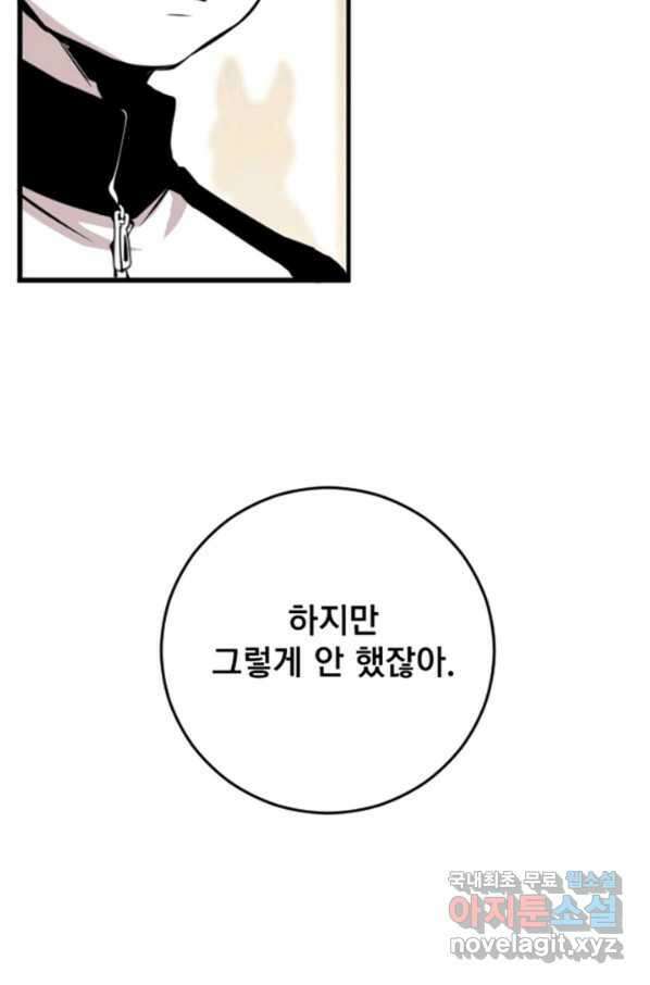 난 뭘로 보여 시즌2 32화 30