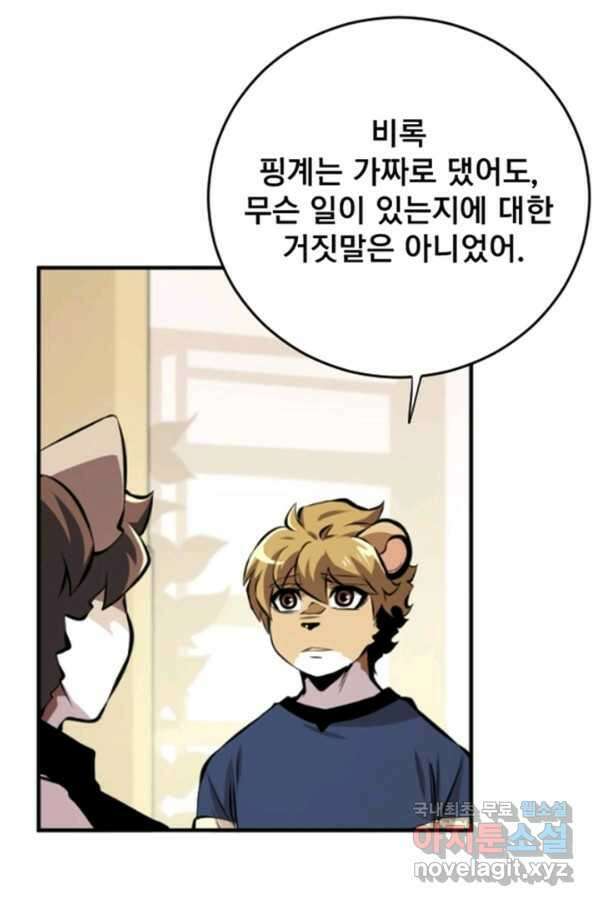 난 뭘로 보여 시즌2 32화 31
