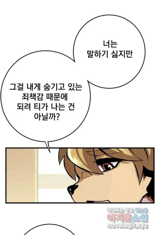 난 뭘로 보여 시즌2 32화 32