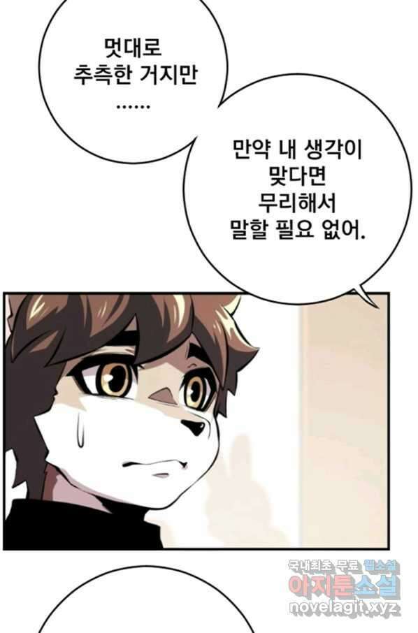 난 뭘로 보여 시즌2 32화 33