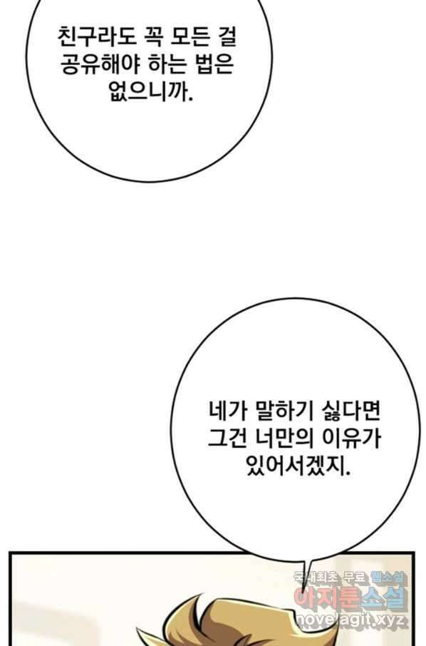 난 뭘로 보여 시즌2 32화 34
