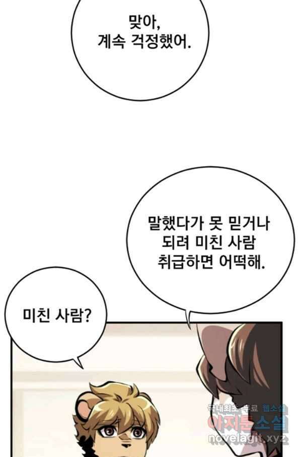 난 뭘로 보여 시즌2 32화 37