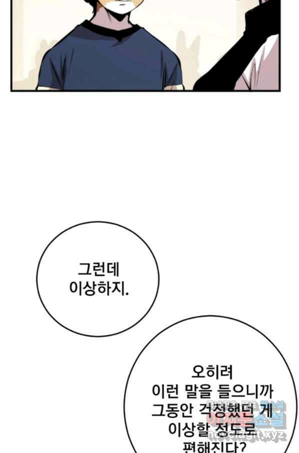 난 뭘로 보여 시즌2 32화 38