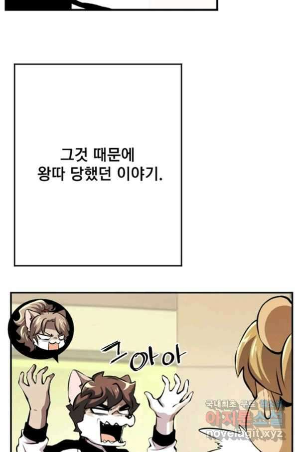 난 뭘로 보여 시즌2 32화 45
