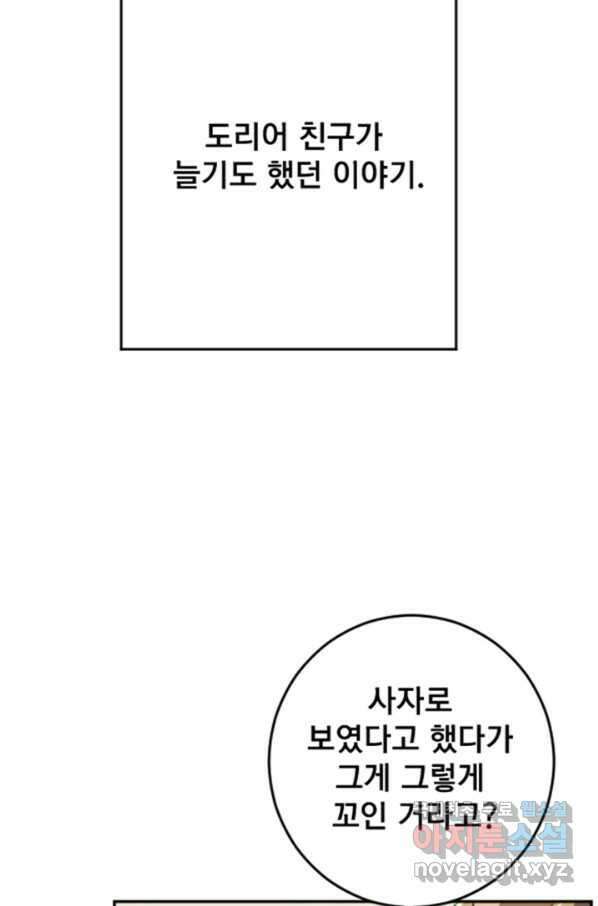 난 뭘로 보여 시즌2 32화 48