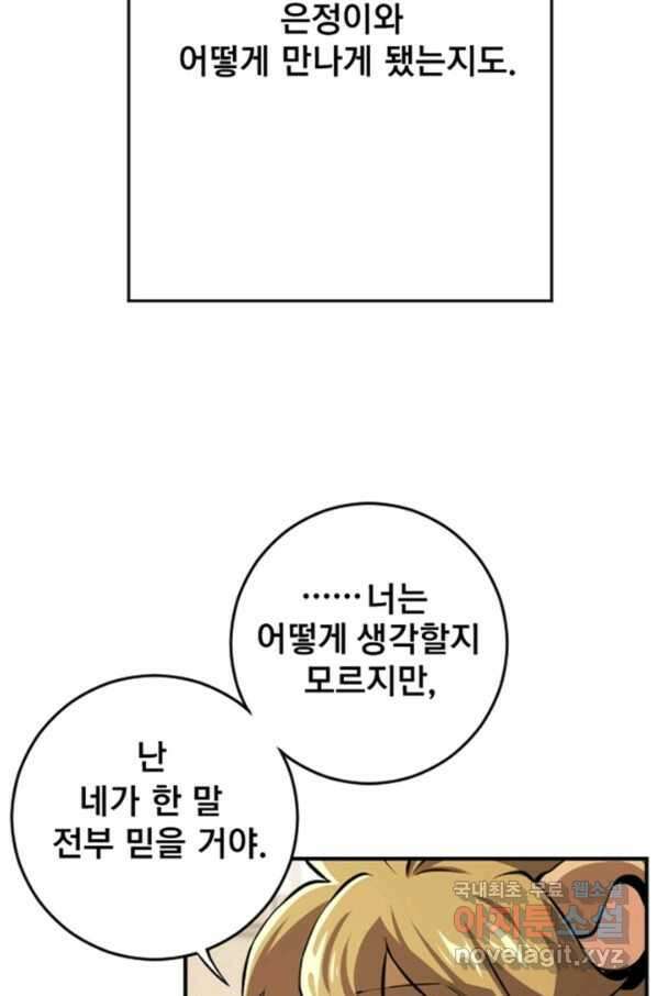 난 뭘로 보여 시즌2 32화 50