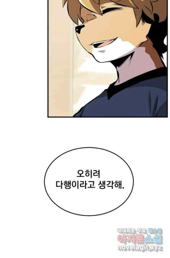 난 뭘로 보여 시즌2 32화 51